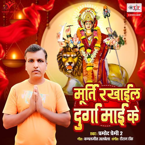 Murti Rakhail Durga Maai Ke