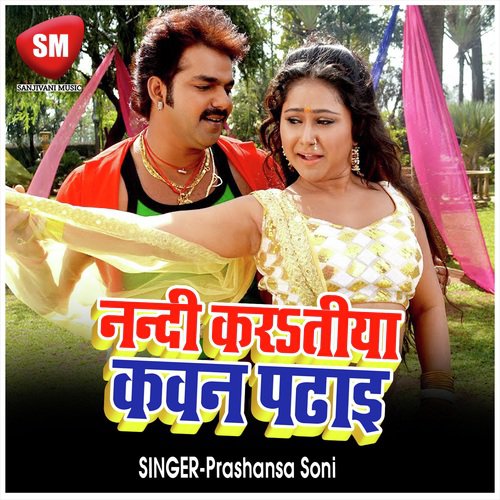 Nandi Kara Tiya Kaun Padhai (Bhojpuri Song)