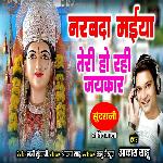 Narabde Maiya Teri Horahi Jaykar