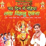 Nav Din me Nehiya Laga Dihalu Atana