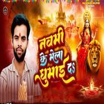 Navmi Ke Mela Ghumai Da