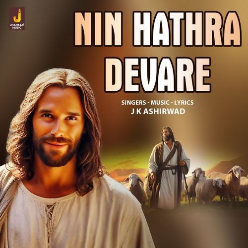 Nin Hathra Devare