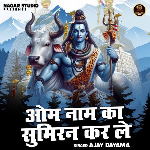 Om Naam Ka Soomiran Kar Le