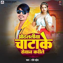 Othlaliya Chatake Siyan Karile