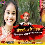 Othlaliya Ke Liner Liyada Rajau