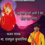 उस माता पाथरी आली ने मेरा सोया भाग जगाया