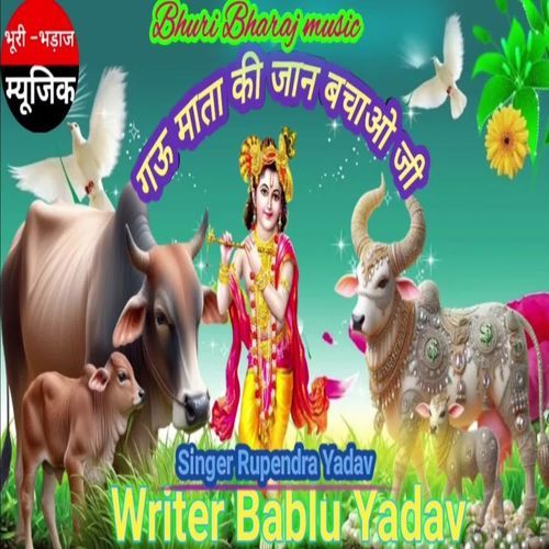 गऊ माता की जान बचाओ जी