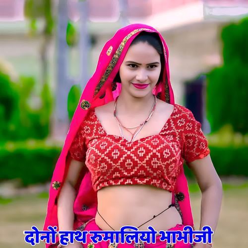 दोनों हाथ रुमालियो भाभीजी