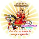 लीला घोड़ा का असवार देव कलयुग म पूज्यागो र