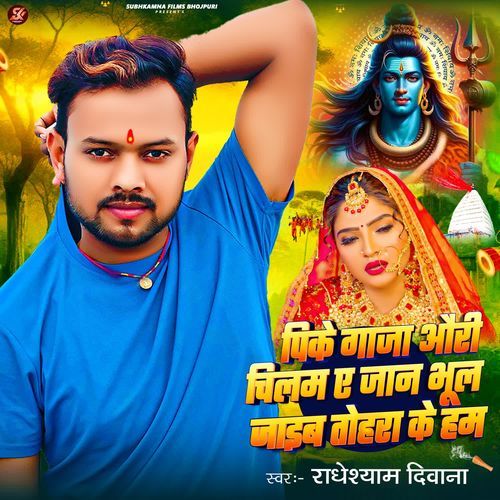Pike Gaja Auri Chilam Ye Jan Bhul Jaib Tohara Ke Ham