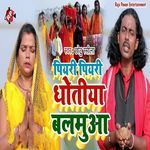 Piyari Piyari Dhotiya Balmua