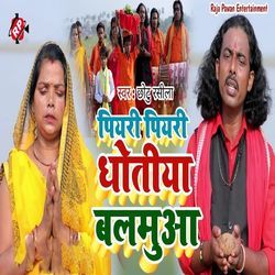 Piyari Piyari Dhotiya Balmua