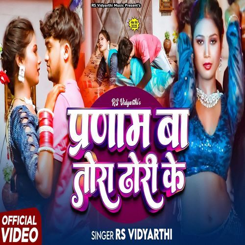 Pranam Ba Tora Dhori Ke