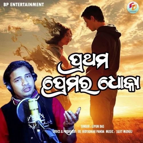 Pratham Prema Ra Prathama Dhoka