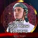 Prithibi Amar Asol Thikana Noy