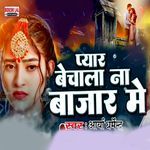 Pyar Me Bechala Na Bajar Me