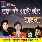 Raat Ke Aathe Tor Sapna