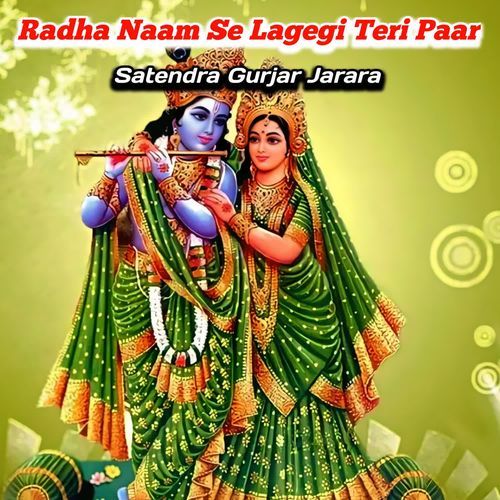Radha Naam Se Lagegi Teri Paar