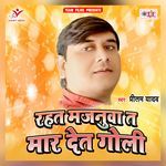 Rahat Majanua Ta Maar Det Goli