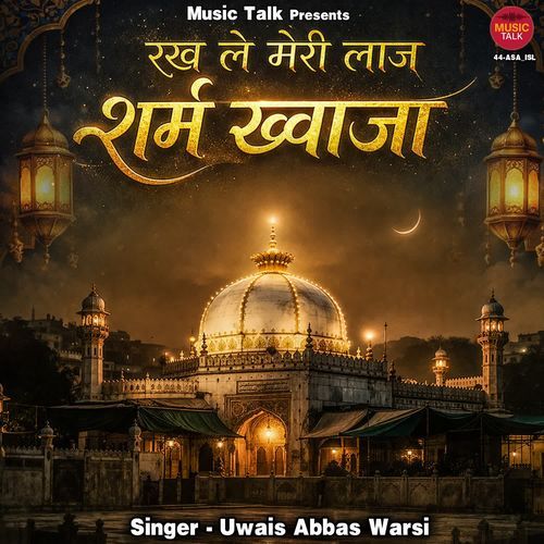 Rakh Le Meri Laaj Sharam Khwaja