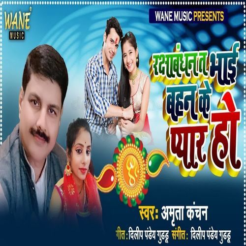 Rakshabandhan Ta Bhai Bahan Ke Pyar Ho
