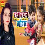 Rakshabandhan Tyohar