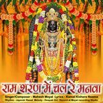 Ram Sharan Mai Chal Re Manwa