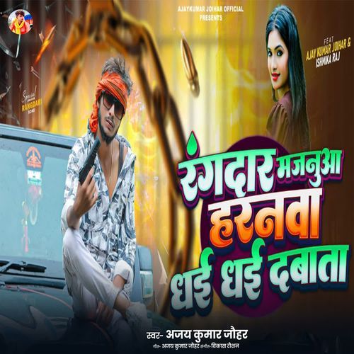 Rangdar Majnua Haranawa Dhai Dhai Dabata