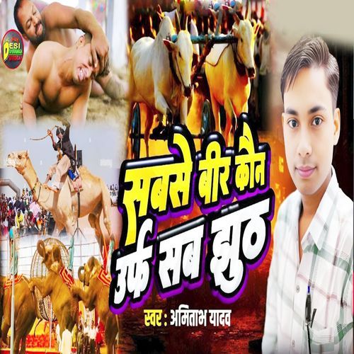 Sabase Bir Kaun Urf Sab Jhuth