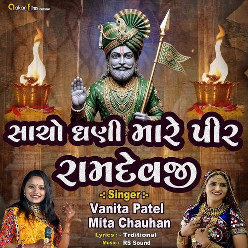 Sacho Dhani Mare Pir Ramdevji