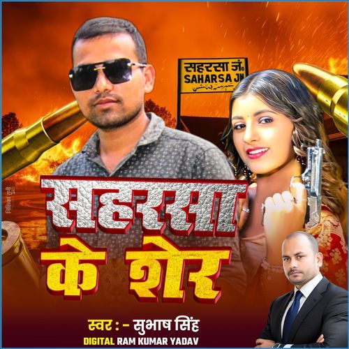 Saharsa Ke Sher
