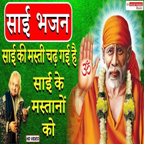 Sai Bhajan Sai Ki Masti Chadh Gyi Hai Sai Kai Mastano Ko