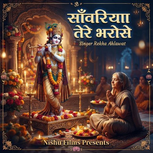 Sanwariya Tere Bharose
