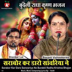 Sarabor Kar Daro Sanwariya Ne Bundeli Radha Krishna Bhajan-GQFTazdGZF8