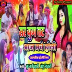 Sarug tat aaj mache holi (Bhojpuri Song)