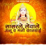 Sasrle Lewale Unu V Mani Kanbai