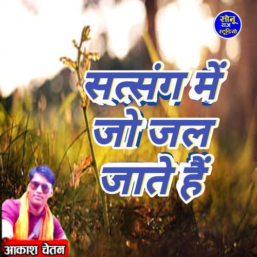 Satsang Mein Jo Jan Jaate Hain