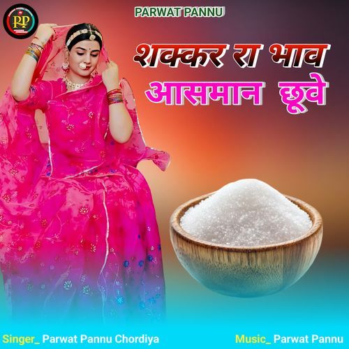 Shakkar Ra Bhaw Aasman Chowe