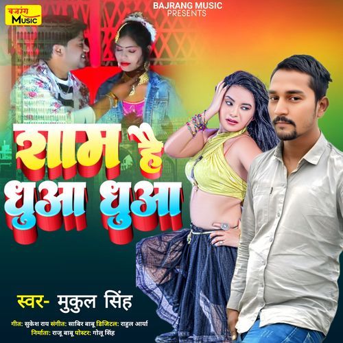 Sham Hai Dhuaa Dhuaa