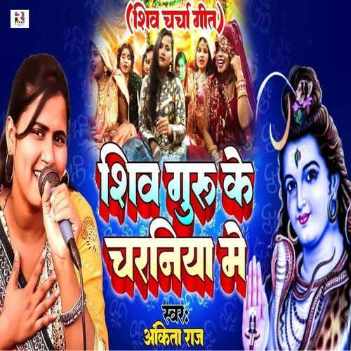 Shiv Guru Ke Charaniya Me