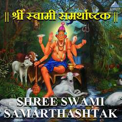 Shree Swami Samarthashtak-KhwYAwF2YmA