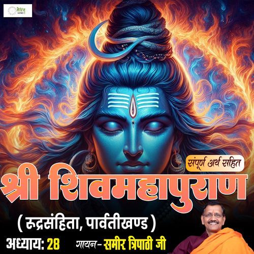 Shri Shiv Mahapuraan - Rudra Samhita - Chapter 91
