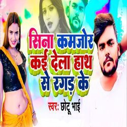 Sina Kamzor Kai Dela Hath Se Ragad Ke