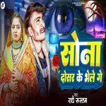 Sona Dosar Ke Bhele Ge
