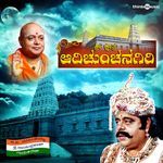 Sri Kshetra Adichunchanagiri (Original Motion Picture Soundtrack)