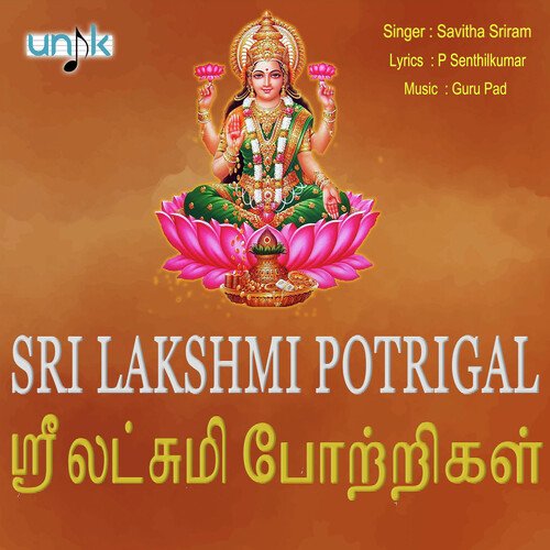 Sri Lakshmi Potrigal