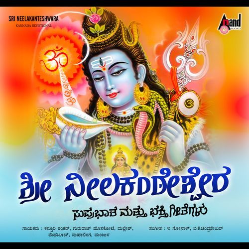 Sri Neelakanteshwara Suprabhatha & Songs