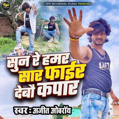 Sun Re Hamar Sar Fair Debo Kapar
