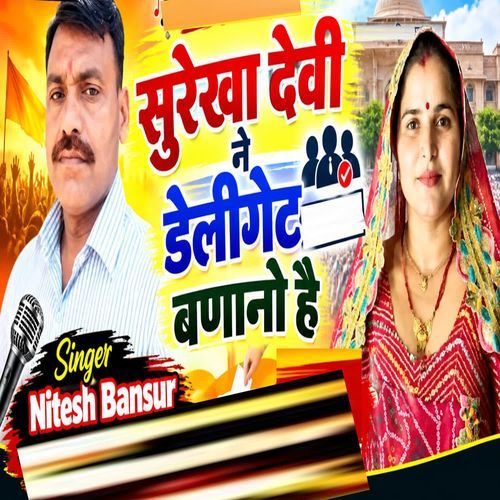 Surekha Devi Ne Delegate Banano Hai