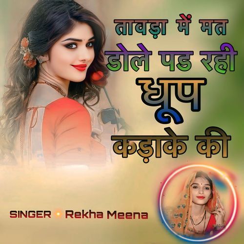 तावड़ा में मत डोले पड रही धूप कड़ाके की